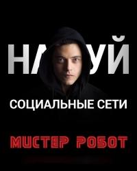 Мистер Робот 4 сезон (2019) смотреть онлайн